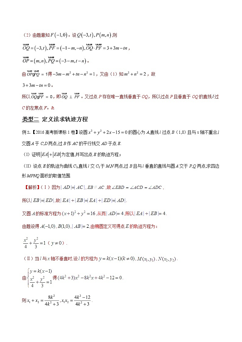 2020届二轮复习动点轨迹成曲线，坐标关系是关键学案（全国通用）02
