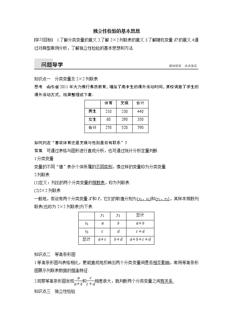 2020届二轮复习独立性检验的基本思想学案（全国通用）01