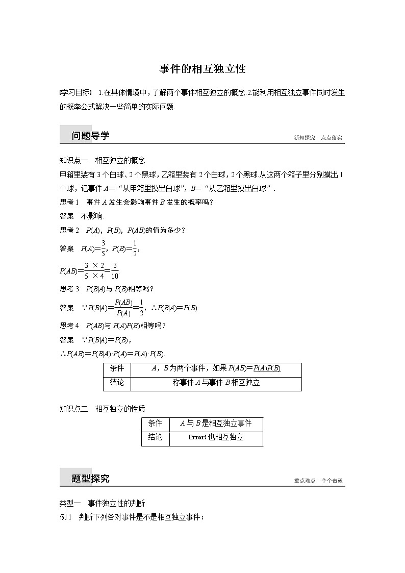 2020届二轮复习事件的相互独立性学案（全国通用）01