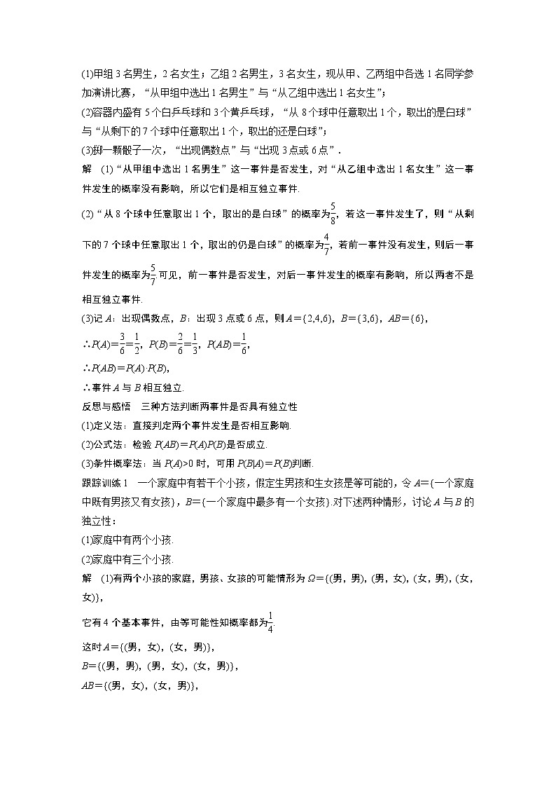 2020届二轮复习事件的相互独立性学案（全国通用）02