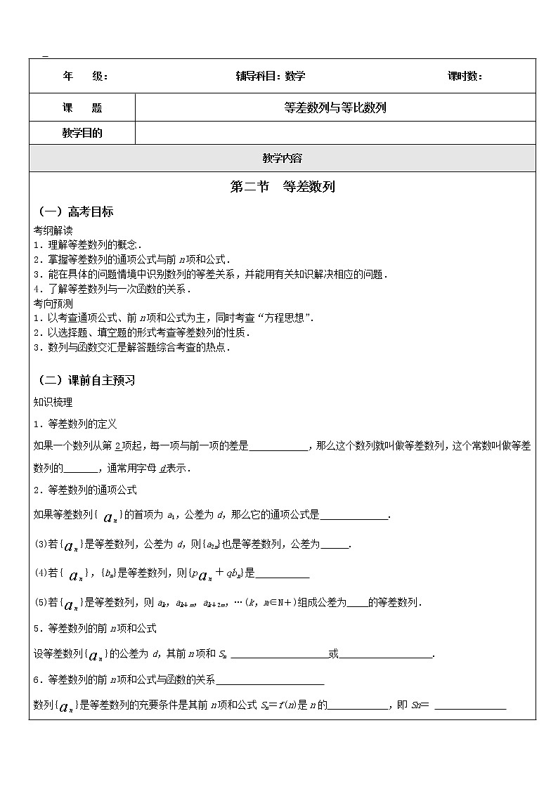 2020届二轮复习数列（二）学案（全国通用）01