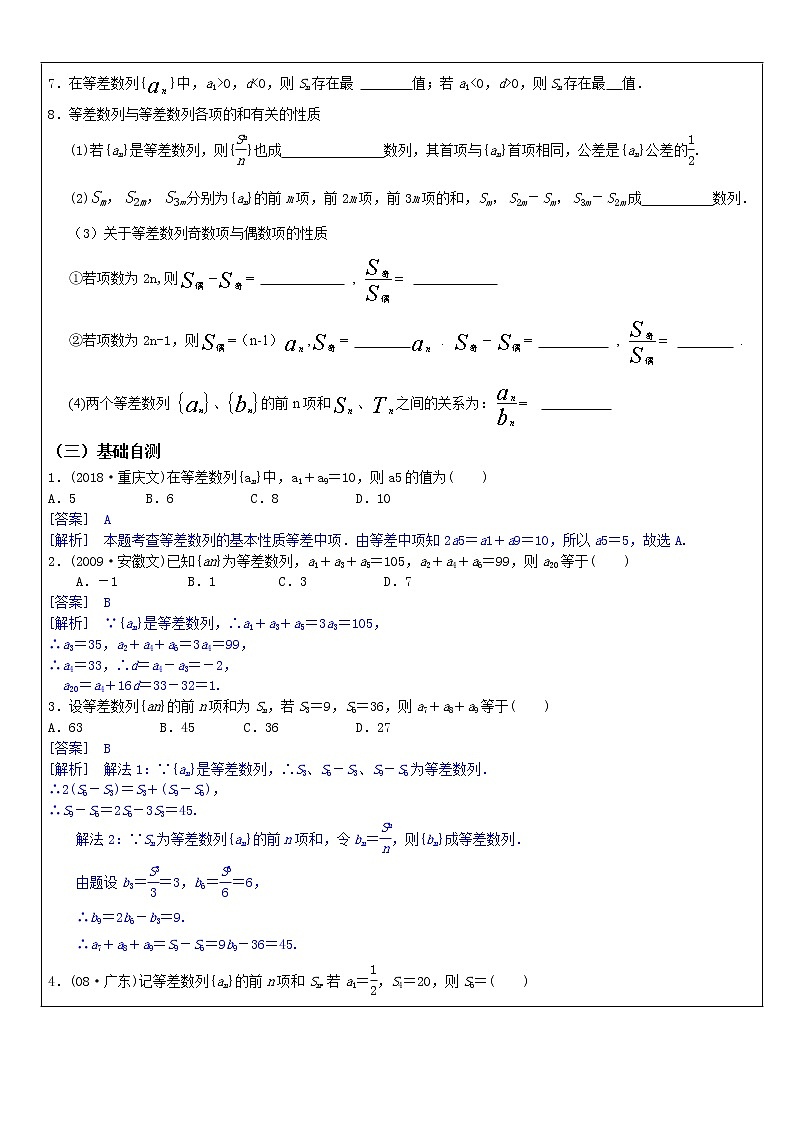 2020届二轮复习数列（二）学案（全国通用）02