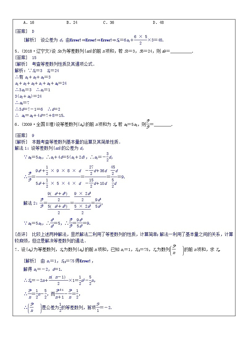 2020届二轮复习数列（二）学案（全国通用）03