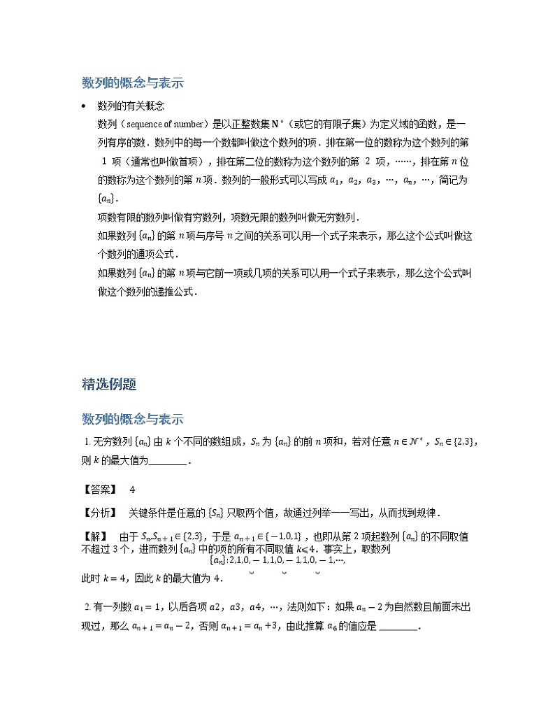 2020届二轮复习数列的概念与表示学案（全国通用）01