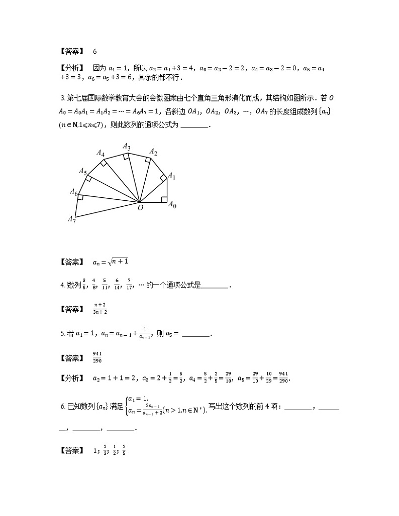 2020届二轮复习数列的概念与表示学案（全国通用）02