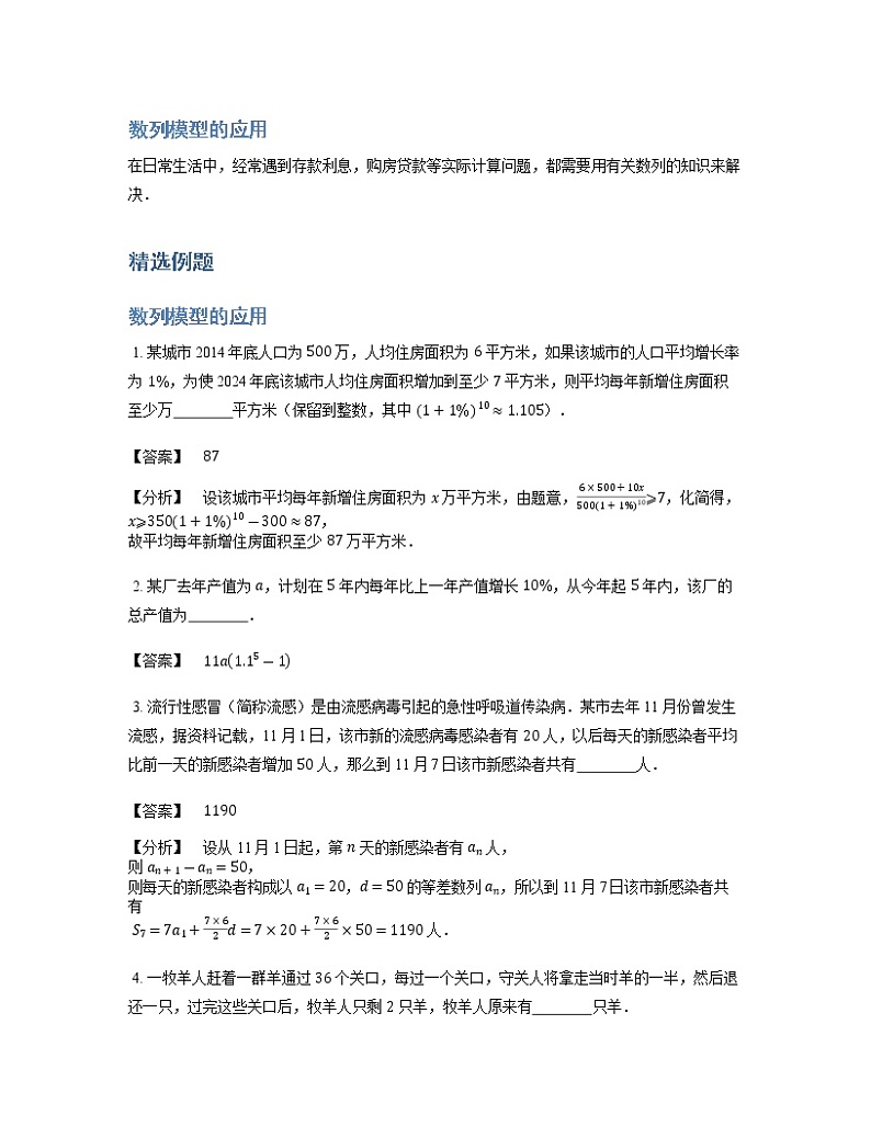 2020届二轮复习数列模型的应用学案（全国通用）01