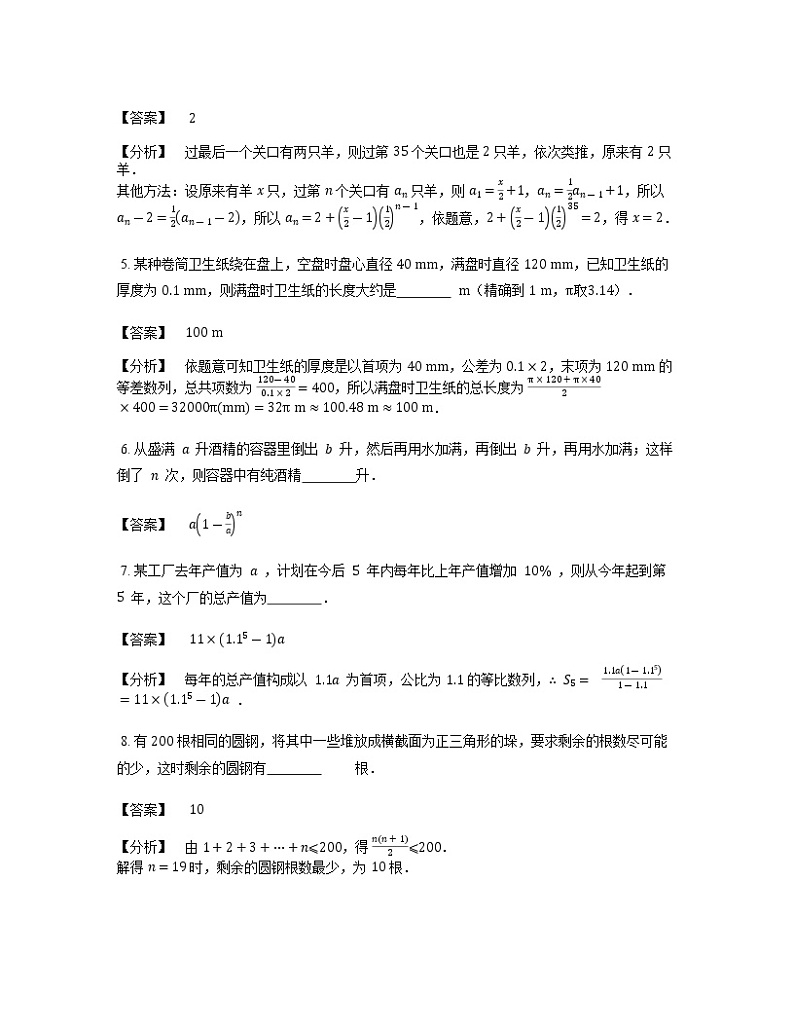 2020届二轮复习数列模型的应用学案（全国通用）02