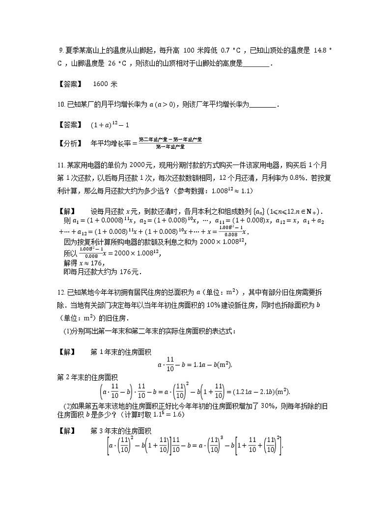 2020届二轮复习数列模型的应用学案（全国通用）03
