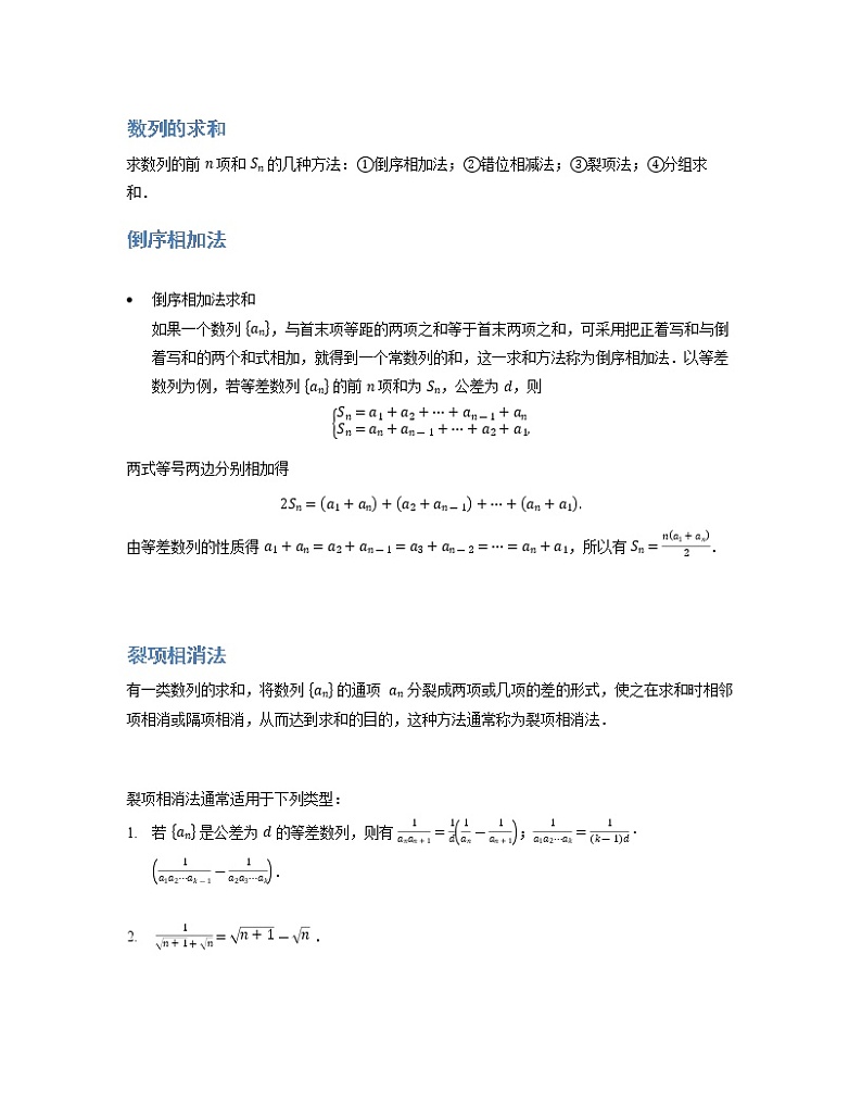 2020届二轮复习数列的求和学案（全国通用）01