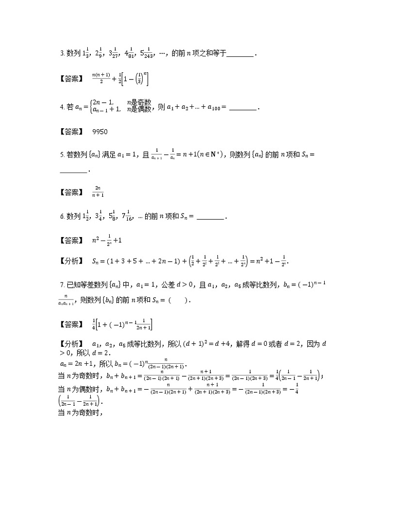 2020届二轮复习数列的求和学案（全国通用）03