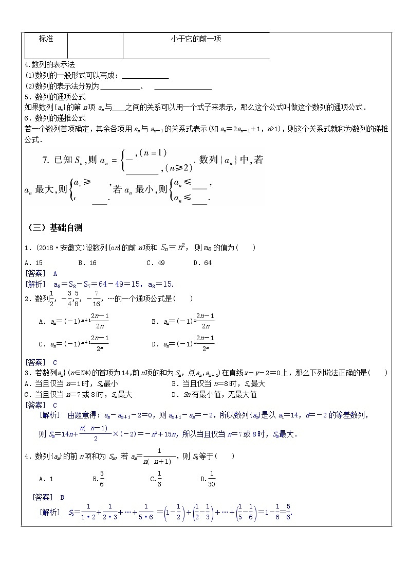 2020届二轮复习数列（一）学案（全国通用）03