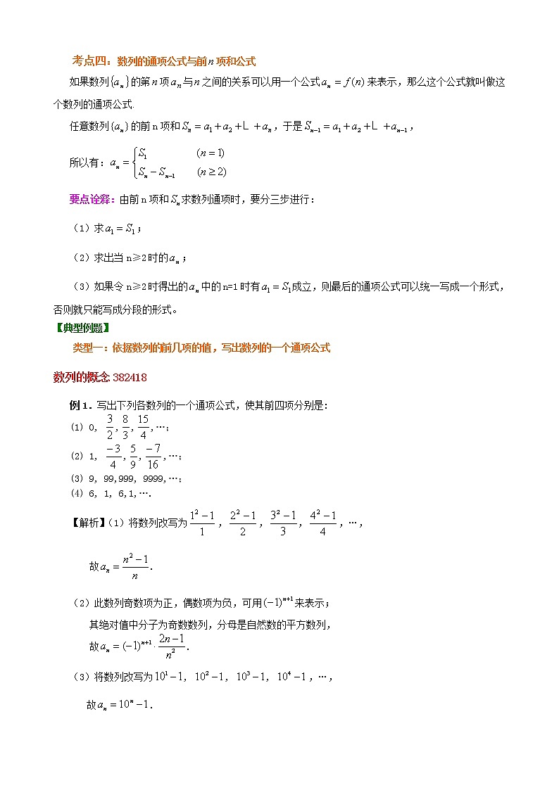 2020届二轮复习数列的概念学案（全国通用）02