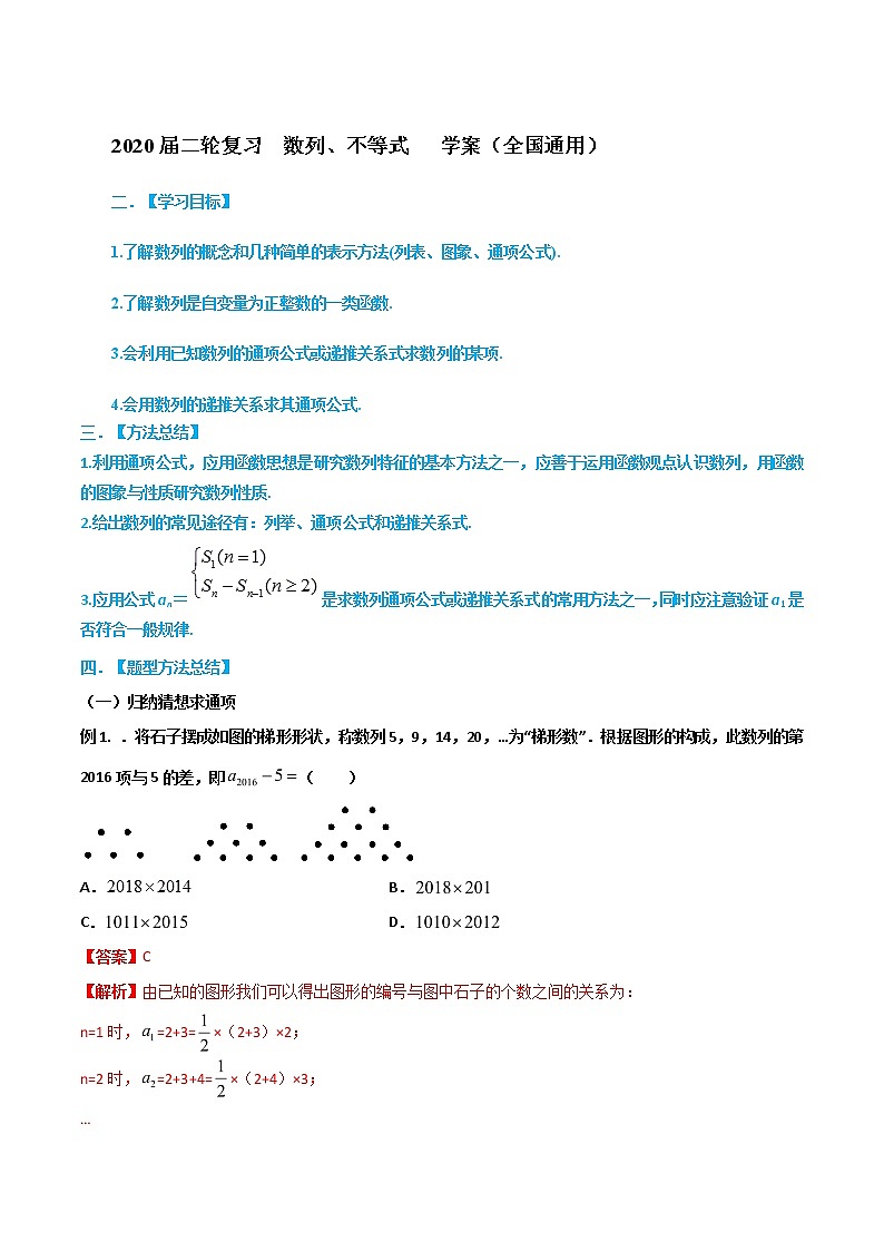 2020届二轮复习数列、不等式学案（全国通用）01
