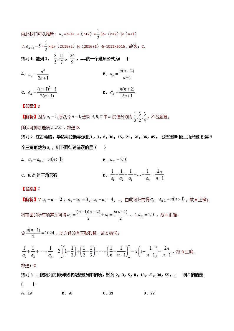 2020届二轮复习数列、不等式学案（全国通用）02