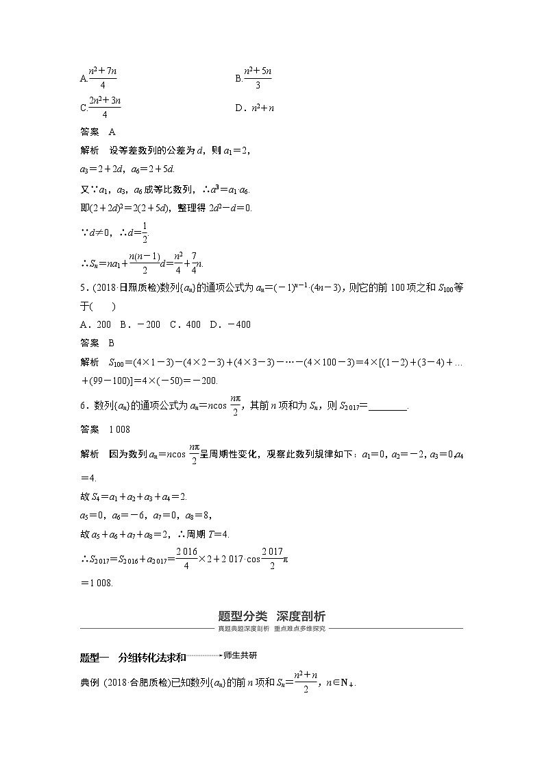 2020届二轮复习数列求和学案（全国通用）03