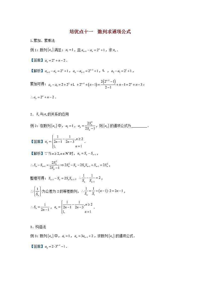 2020届二轮复习数列求通项公式学案（全国通用）01