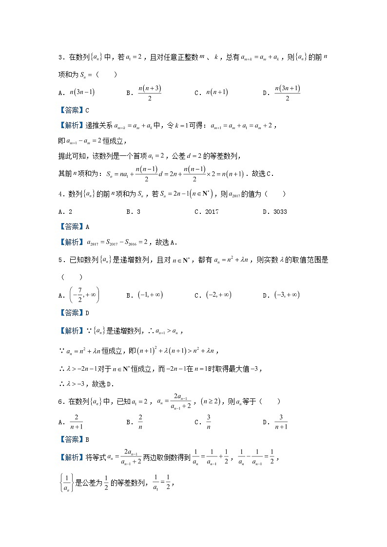 2020届二轮复习数列求通项公式学案（全国通用）03