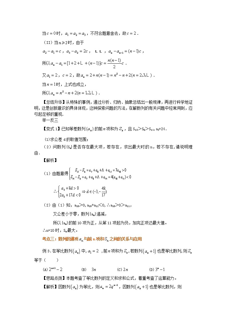 2020届二轮复习数列学案（全国通用）03