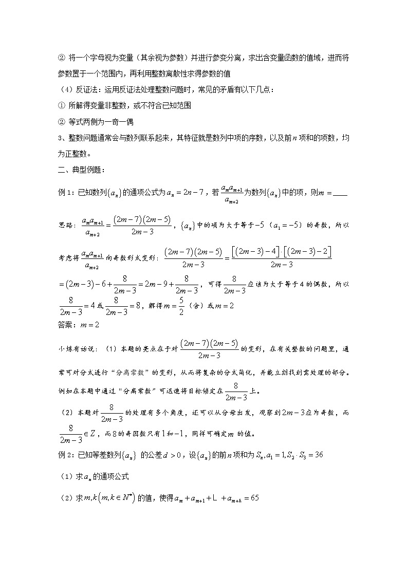 2020届二轮复习数列中的整数问题学案（全国通用）02