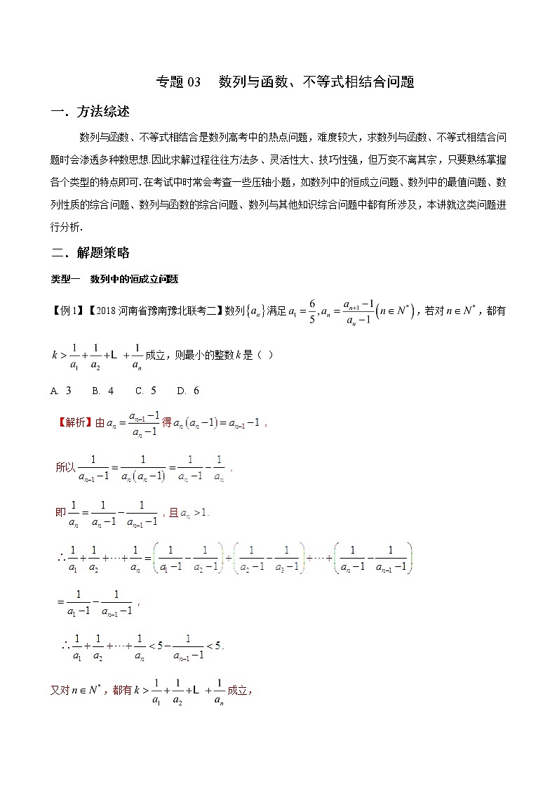 2020届二轮复习数列与函数、不等式相结合问题学案（全国通用）01