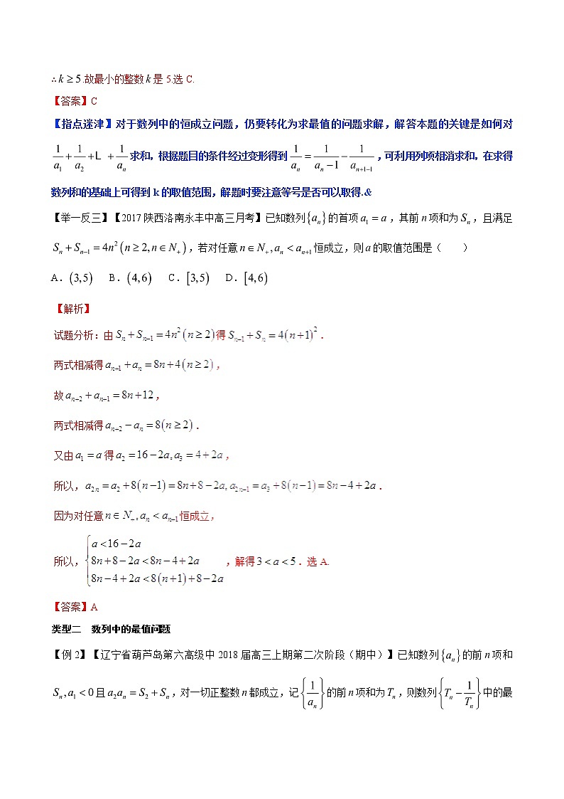 2020届二轮复习数列与函数、不等式相结合问题学案（全国通用）02