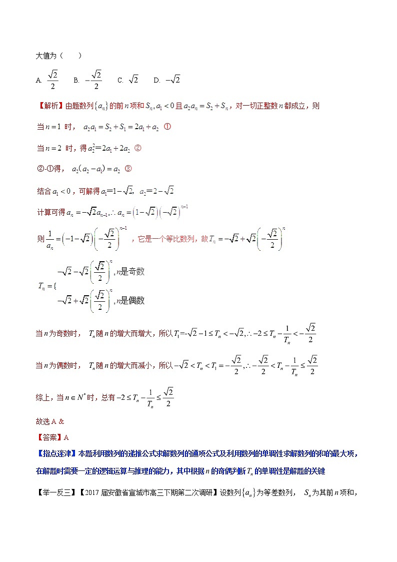 2020届二轮复习数列与函数、不等式相结合问题学案（全国通用）03