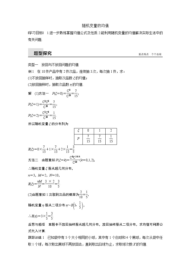 2020届二轮复习随机变量的均值学案（全国通用）第1页