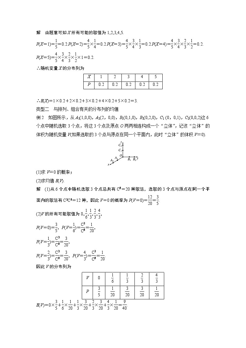 2020届二轮复习随机变量的均值学案（全国通用）第2页