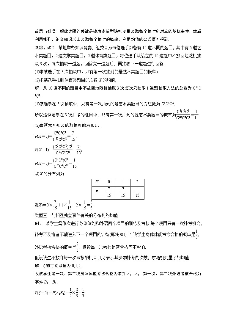 2020届二轮复习随机变量的均值学案（全国通用）第3页