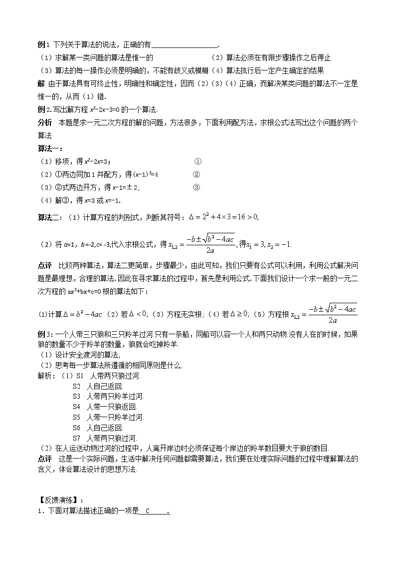 2020届二轮复习算法初步与框图学案（全国通用）03