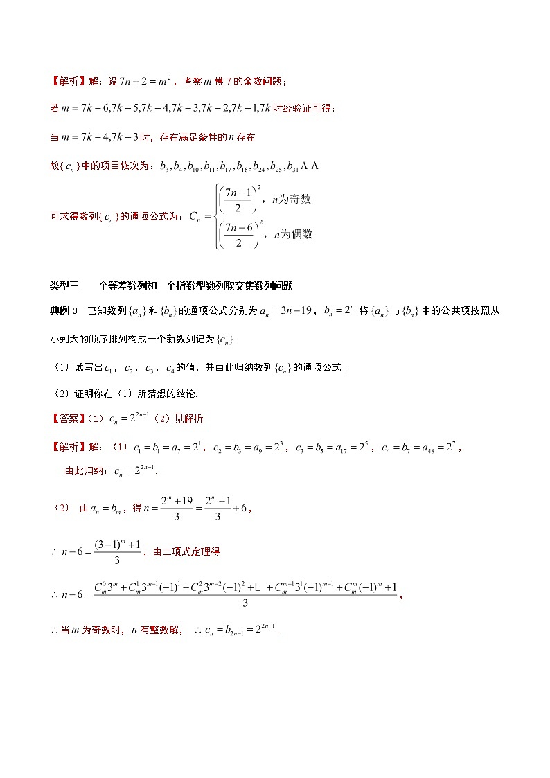 2020届二轮复习数列中一类元素交并问题学案（全国通用）02