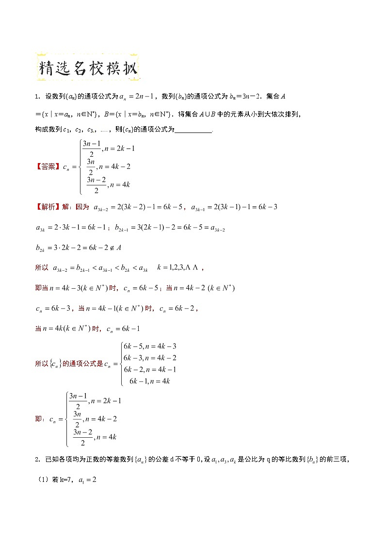 2020届二轮复习数列中一类元素交并问题学案（全国通用）03