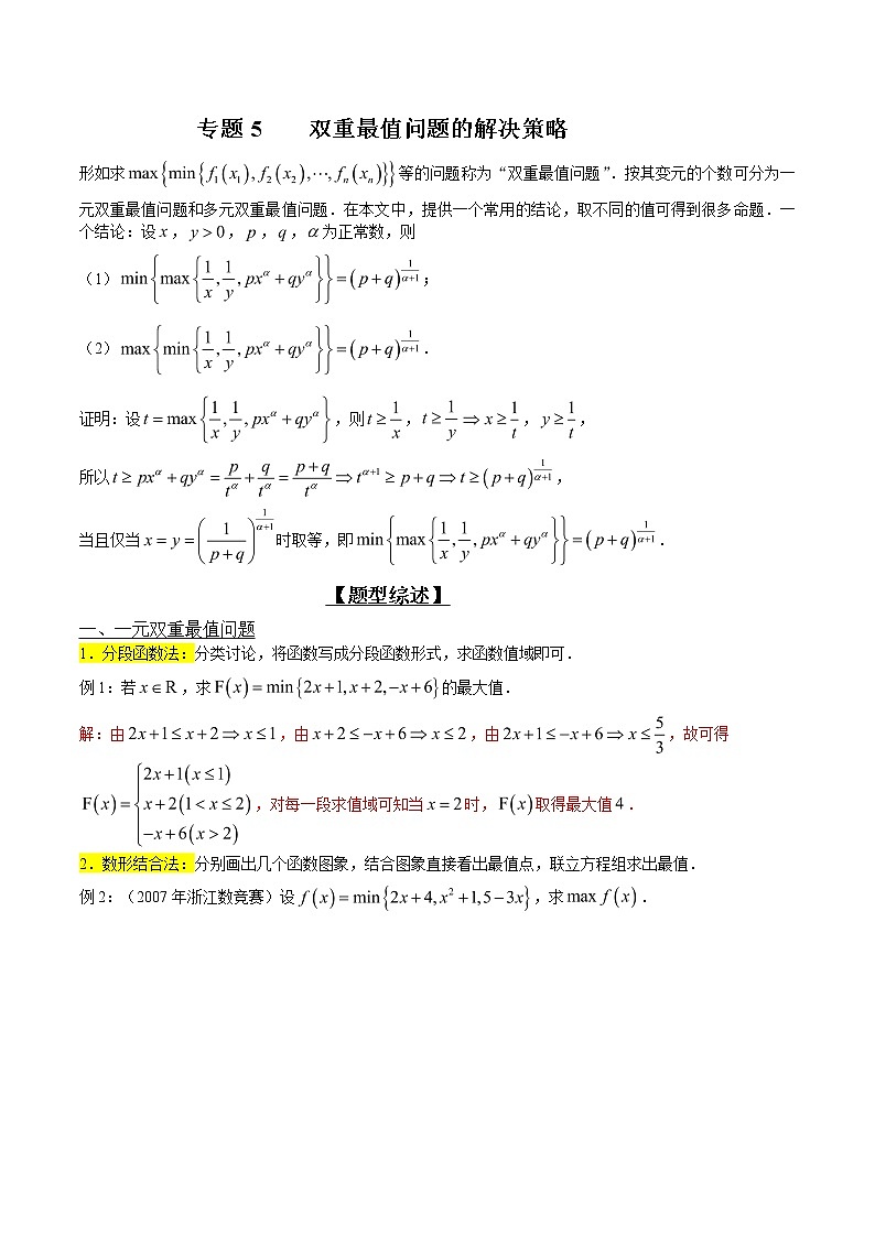 2020届二轮复习双重最值问题的解决策略学案（全国通用）01
