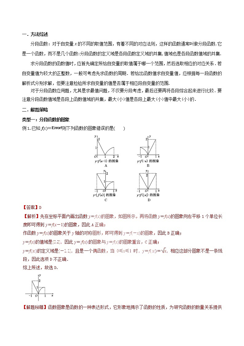 2020届二轮复习探索分段函数的图象与性质学案（全国通用）01