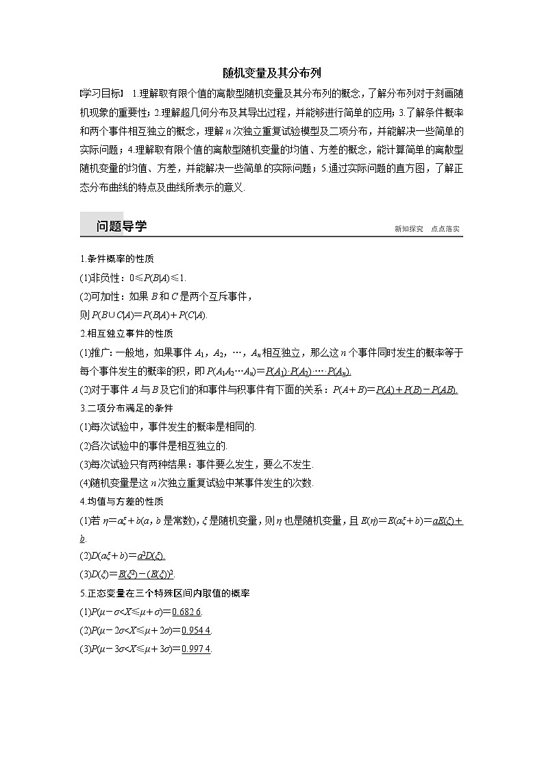 2020届二轮复习随机变量及其分布列学案（全国通用）第1页