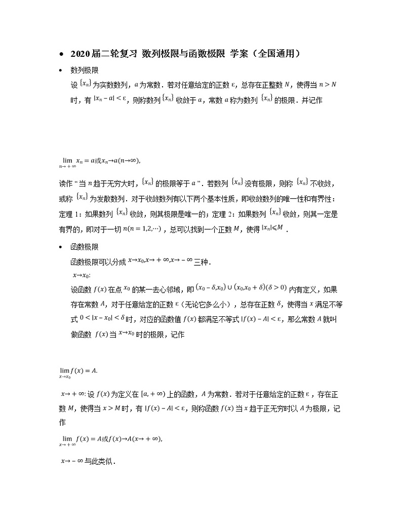 2020届二轮复习数列极限与函数极限学案（全国通用）01