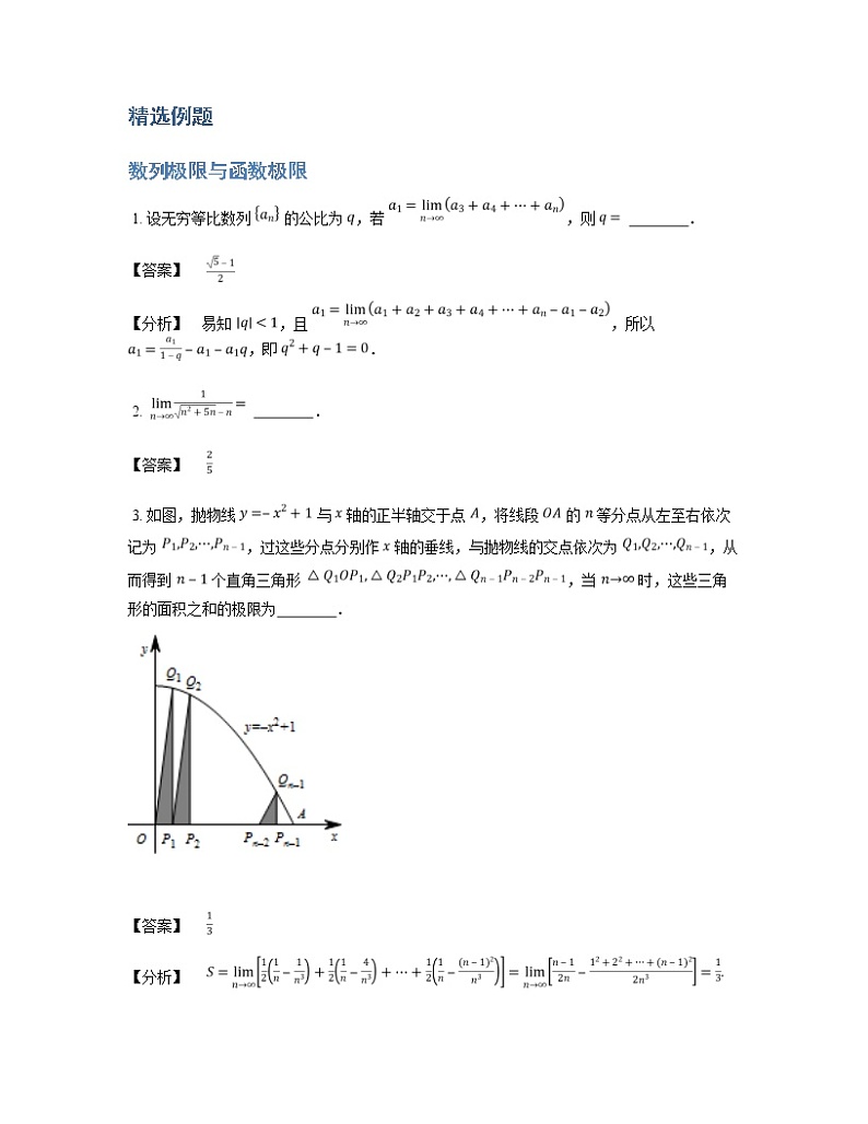 2020届二轮复习数列极限与函数极限学案（全国通用）02