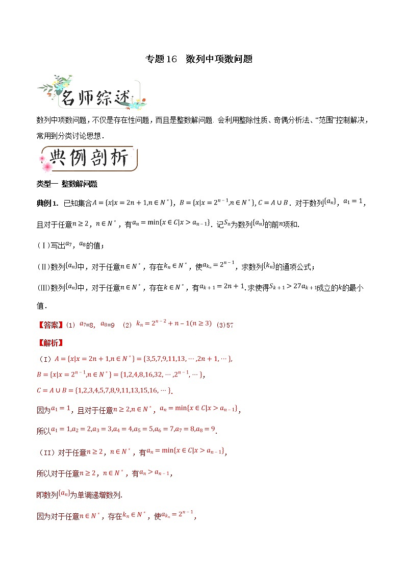 2020届二轮复习数列中项数问题学案（全国通用）01