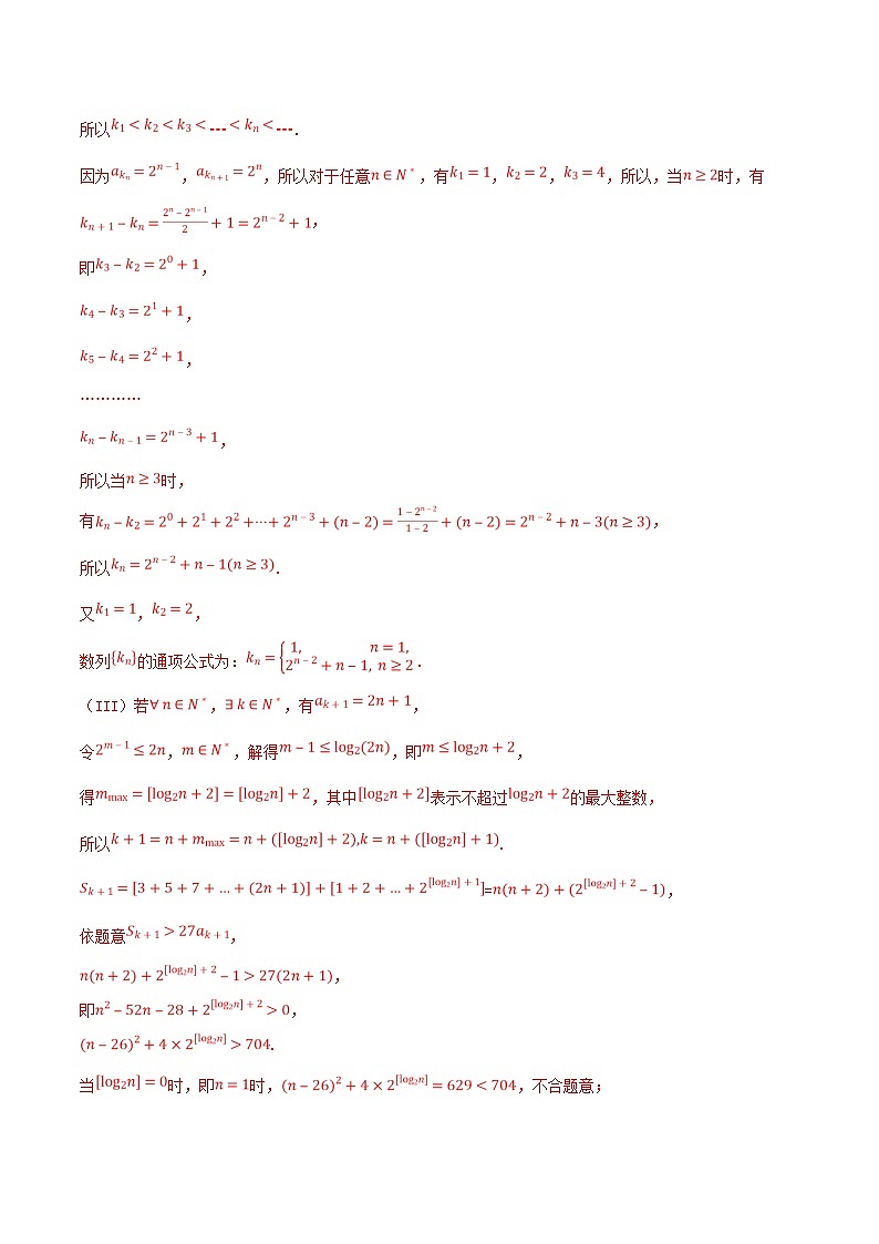 2020届二轮复习数列中项数问题学案（全国通用）02