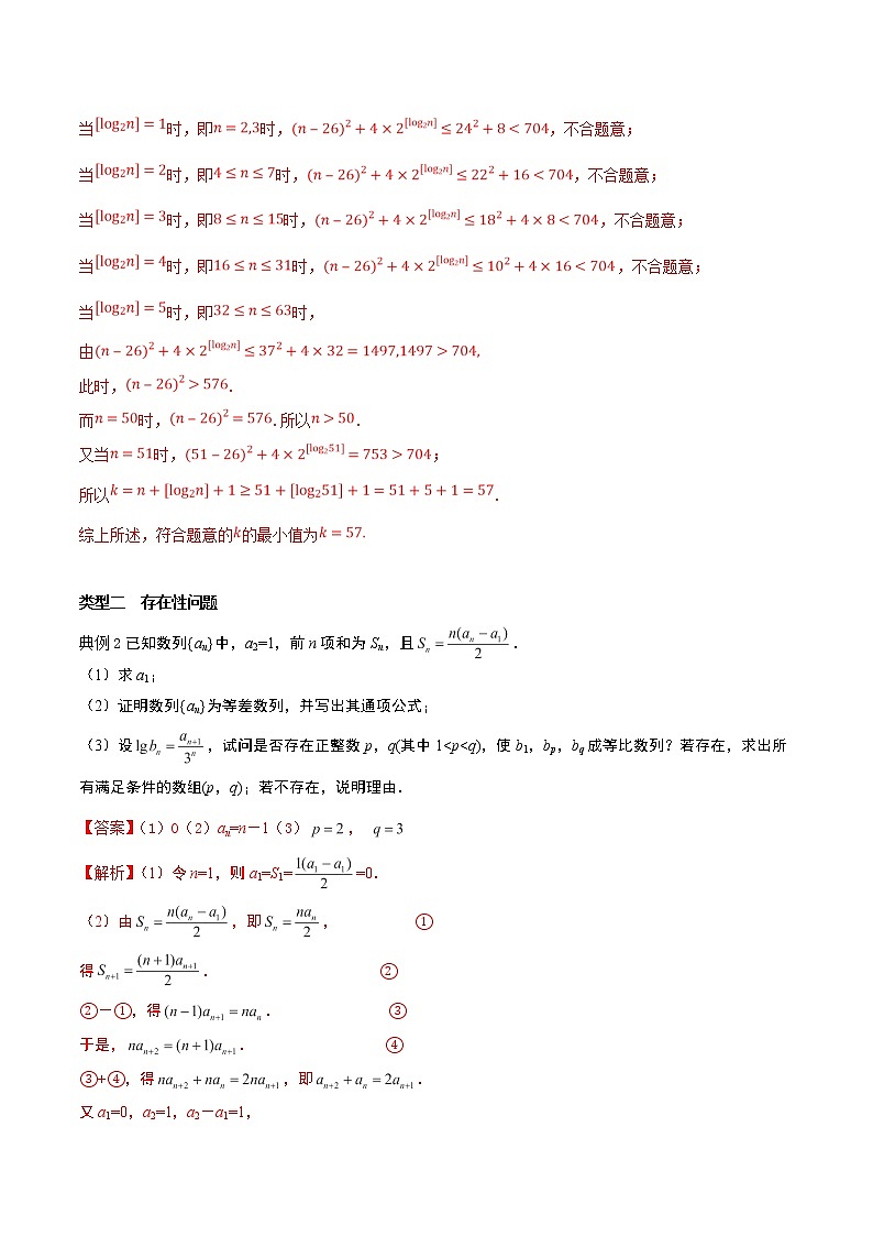 2020届二轮复习数列中项数问题学案（全国通用）03