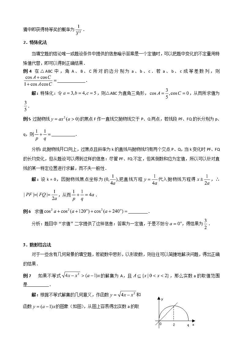 2020届二轮复习填空题的解题技巧学案（全国通用）02