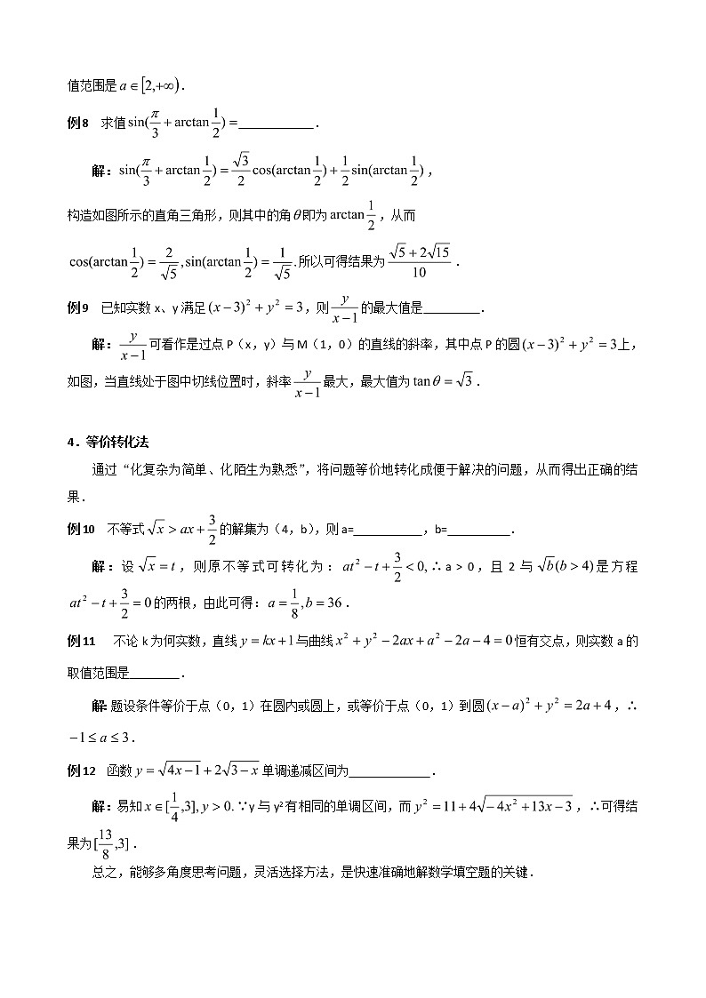 2020届二轮复习填空题的解题技巧学案（全国通用）03