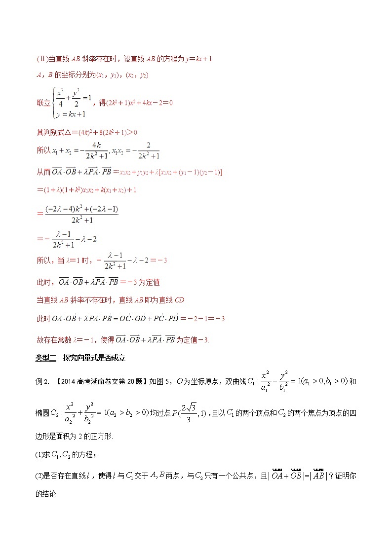 2020届二轮复习探究向量关系式，几何意义先分析学案（全国通用）02