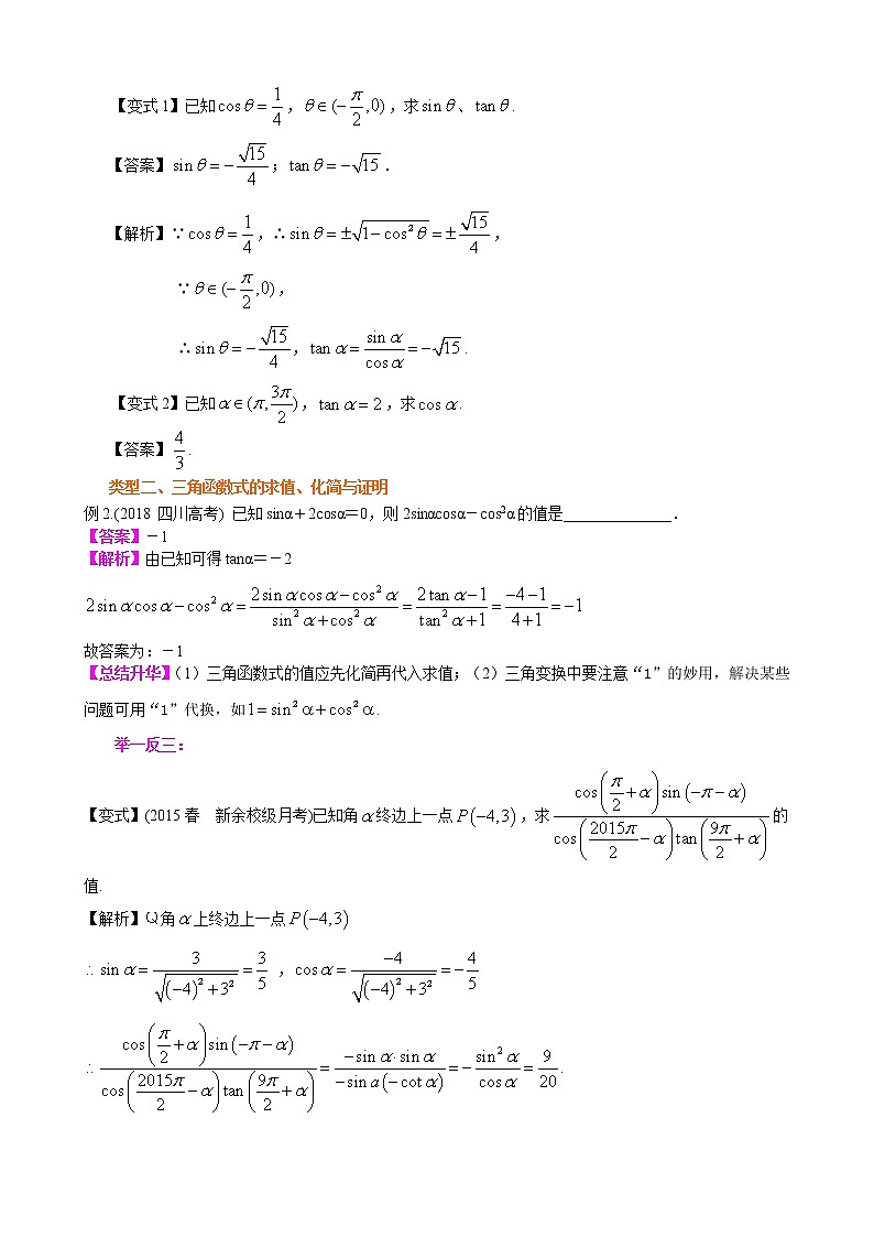 2020届二轮复习同角三角函数基本关系式和诱导公式（文）学案（全国通用）03