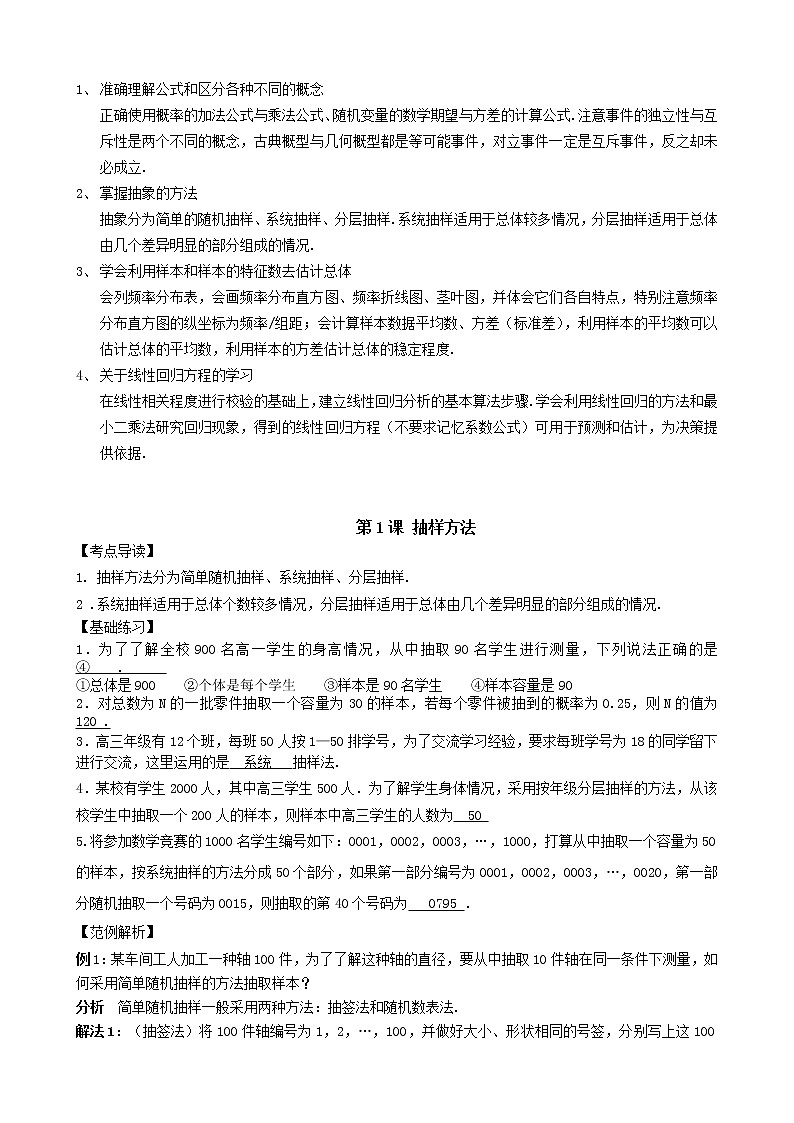 2020届二轮复习统计与概率学案（全国通用）02