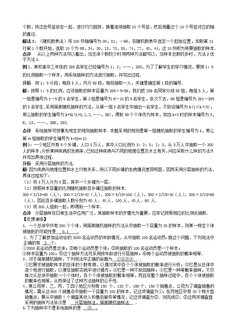 2020届二轮复习统计与概率学案（全国通用）03
