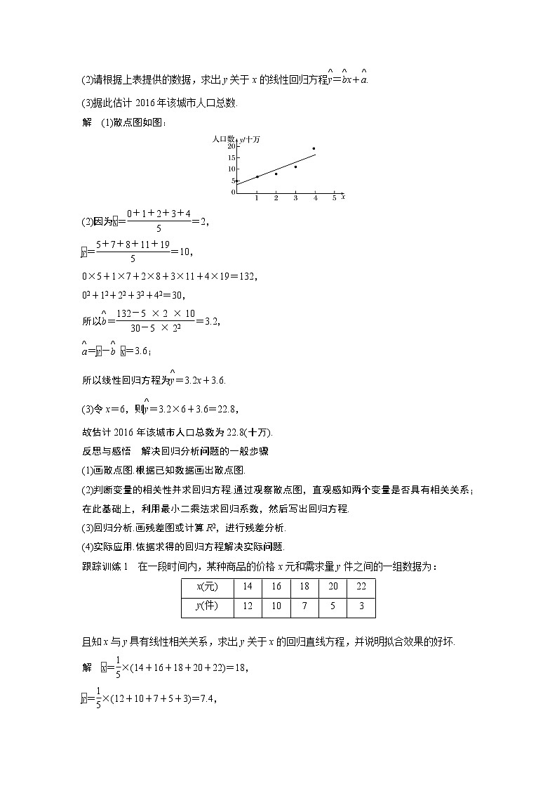 2020届二轮复习统计案例复习学案（全国通用）02