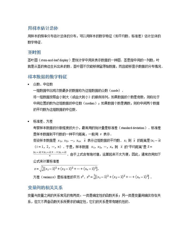 2020届二轮复习统计学案（全国通用）01