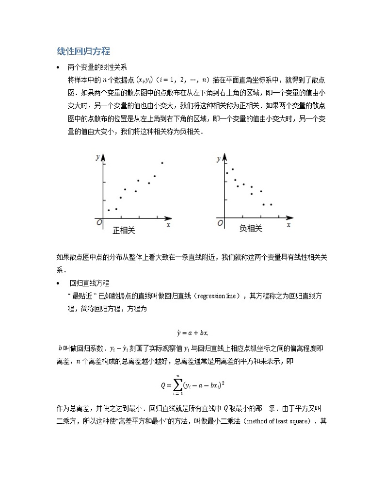 2020届二轮复习统计学案（全国通用）02