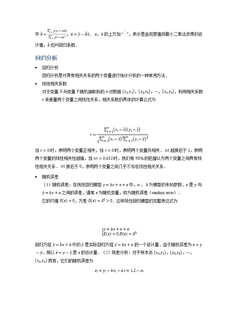 2020届二轮复习统计学案（全国通用）03